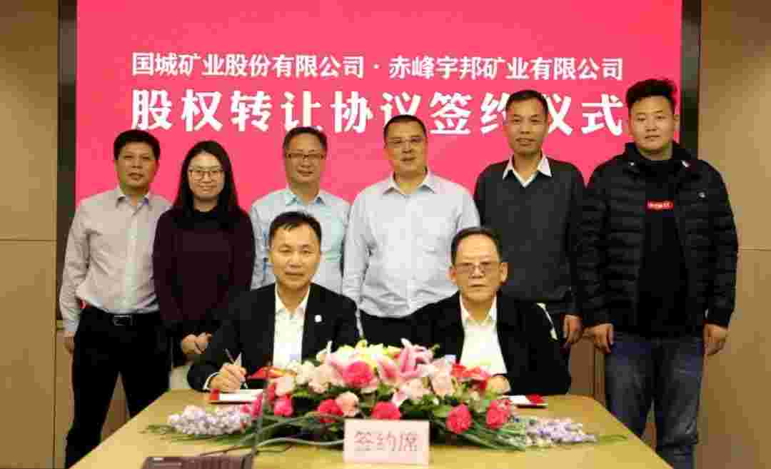 必威西汉姆联官网首页矿业与宇邦矿业股权转让签约仪式在京乐成举行
