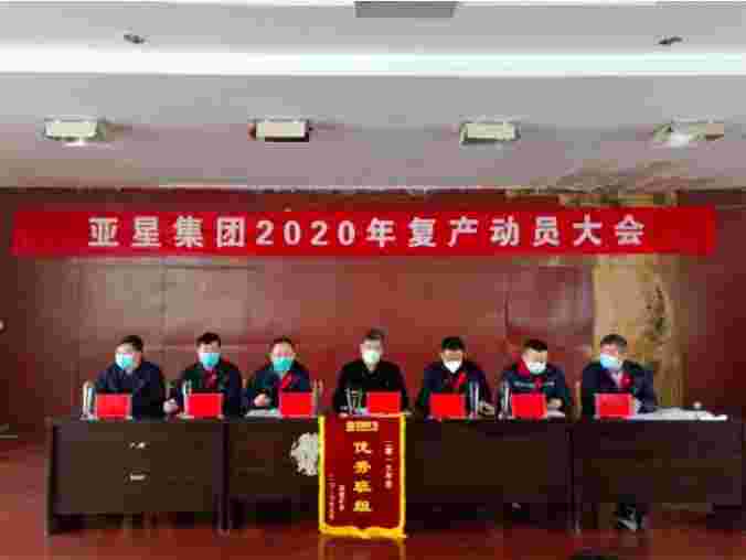 亚星集团·“精诚团结，，，，，，凝心聚力，，，，，，明确目的，，，，，，统一头脑，，，，，，确保2020年生产目的使命顺遂完成”