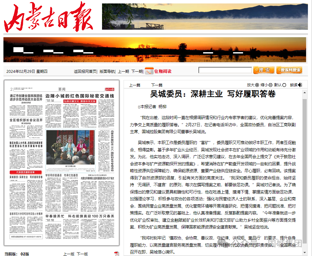 吴城委员：深耕主业 写好履职答卷
