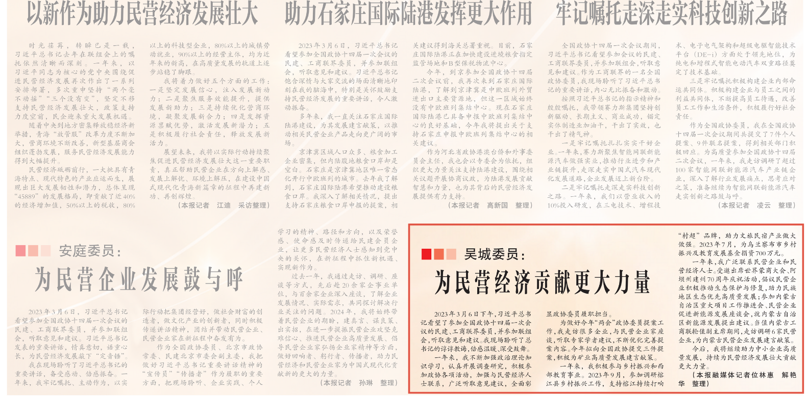 吴城委员：为民营经济孝顺更鼎力大举量
