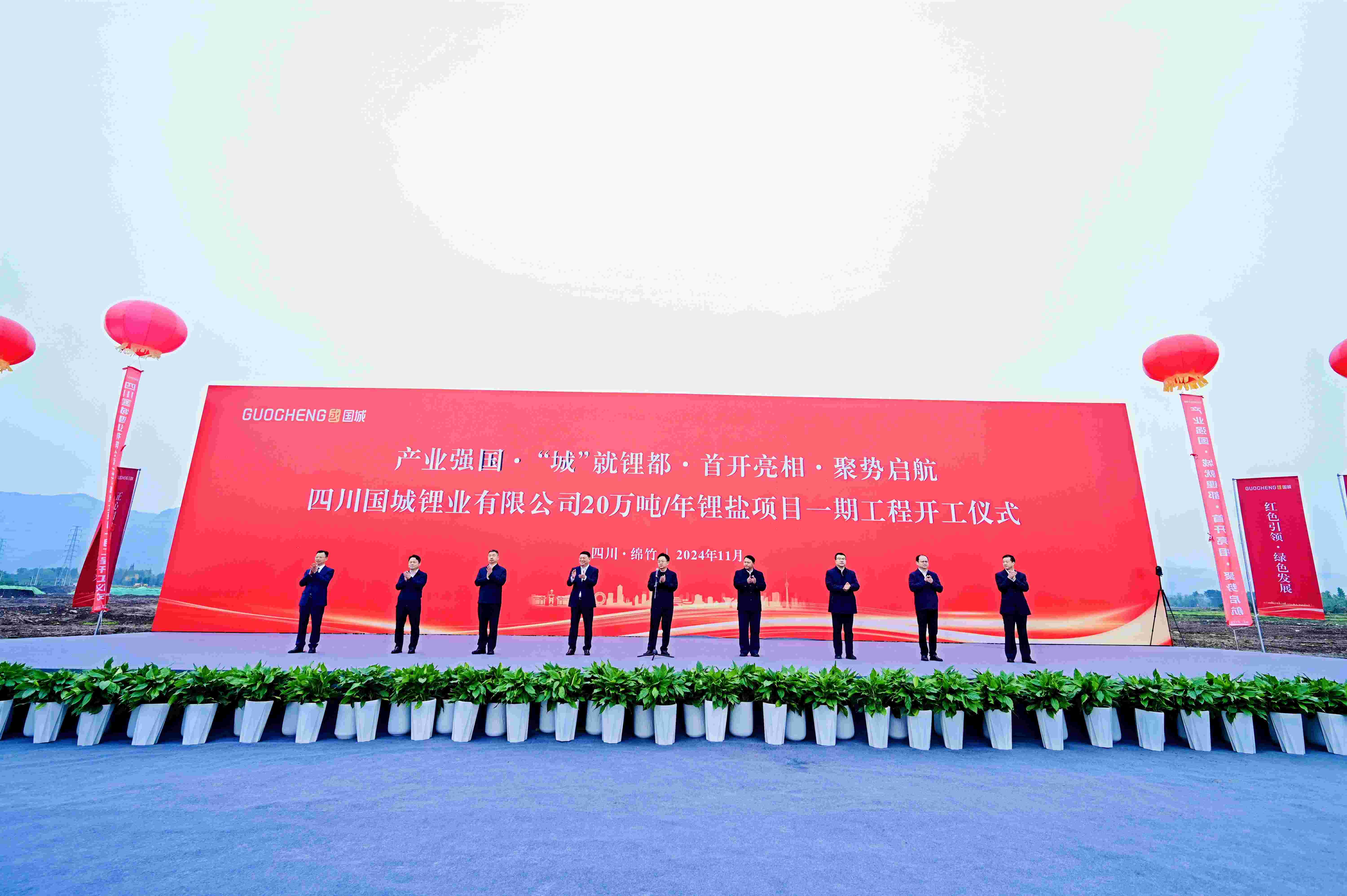 四川必威西汉姆联官网首页锂业有限公司20万吨/年锂盐项目一期工程开工仪式举行