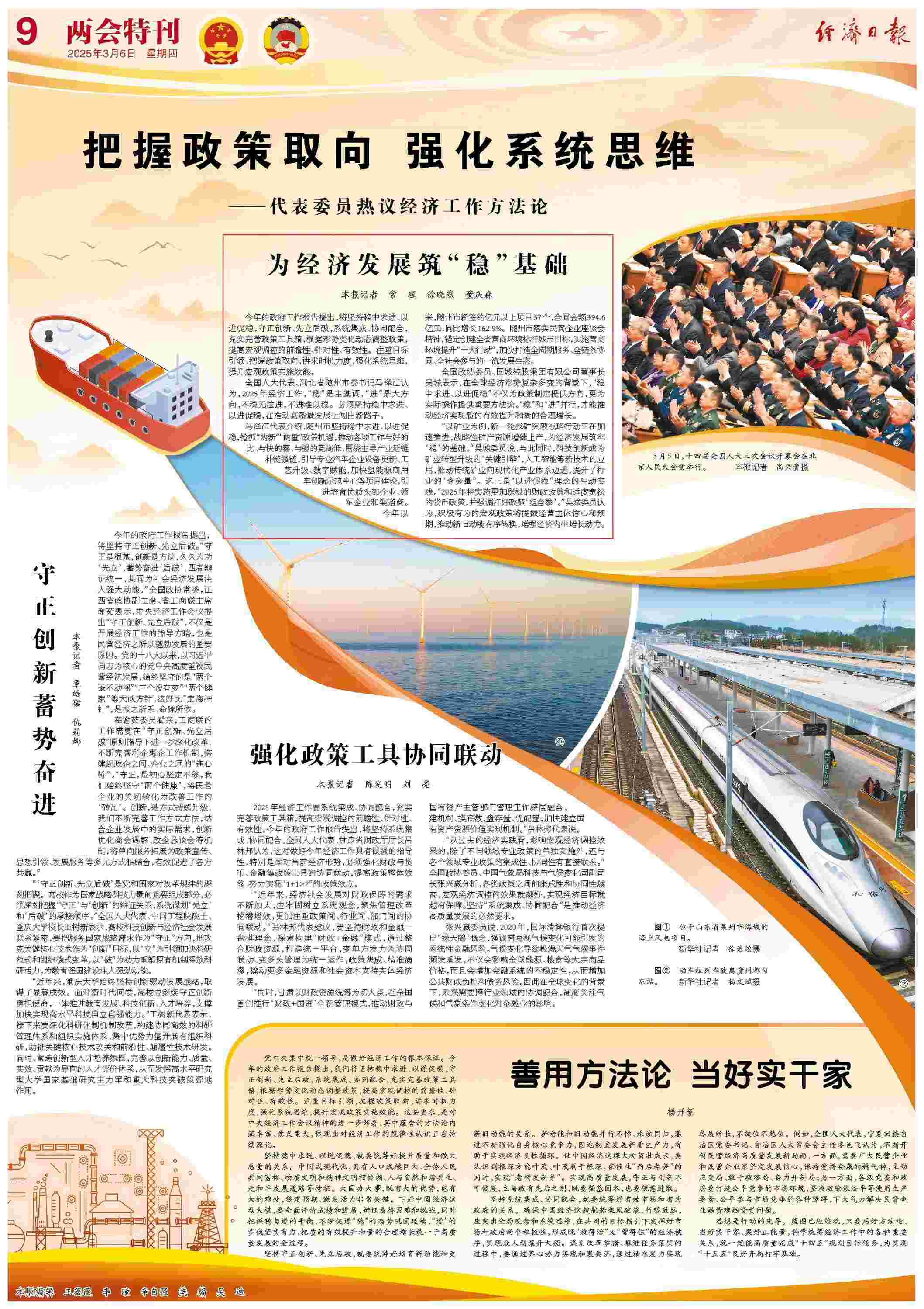 吴城委员：⊙∪”和“进”并行，，，，，，，，才华推动经济实现质的有用提升和量的合理增添