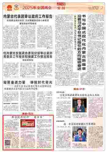 吴城委员接受内蒙古日报采访