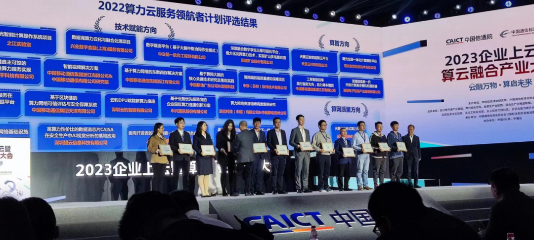 喜报！必威西汉姆联官网首页集团喜获2022算力云服务领航者妄想优异案例奖
