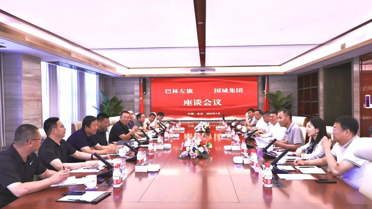 吴城董事长会见巴林左旗旗委书记任玺