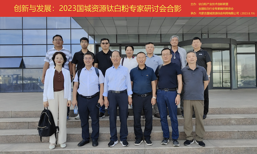 必威西汉姆联官网首页资源钛白粉专家钻研会乐成召开
